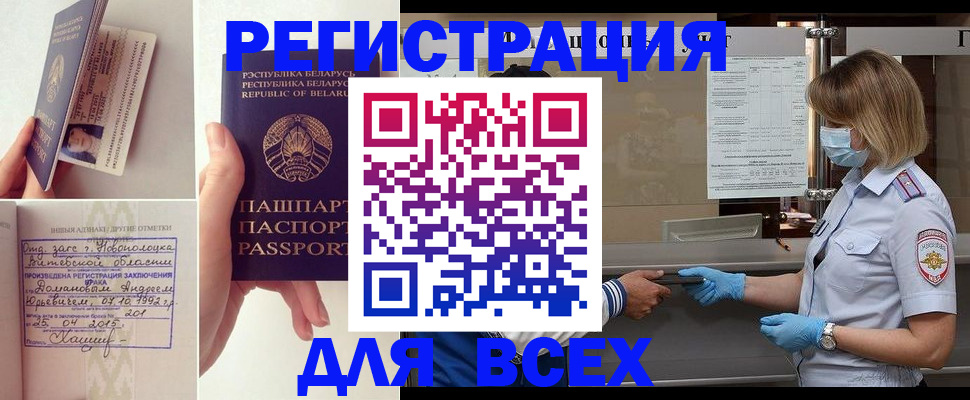 временная регистрация купить в Краснодарском крае