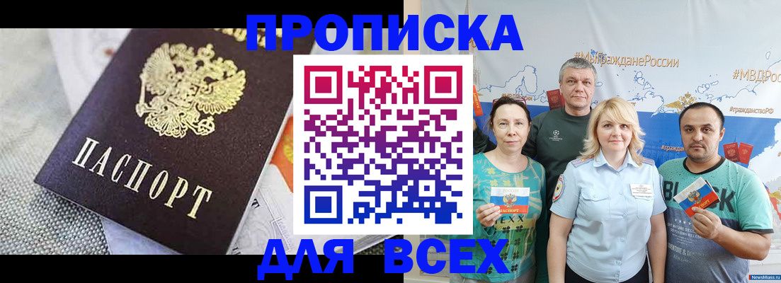 купить прописку в Краснодарском крае